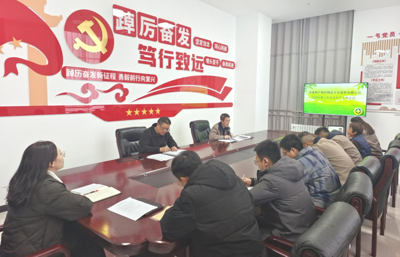 朝開公司召開2024年第12次安全生產(chǎn)、消防安全工作會(huì)議
