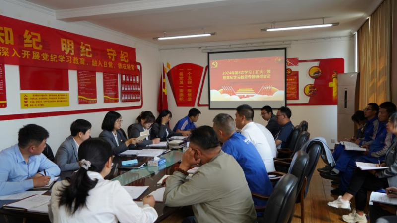 物產汽貿公司黨支部召開2024年第五次學習（擴大）會暨“知敬畏、存戒懼、守底線”專題研討會議