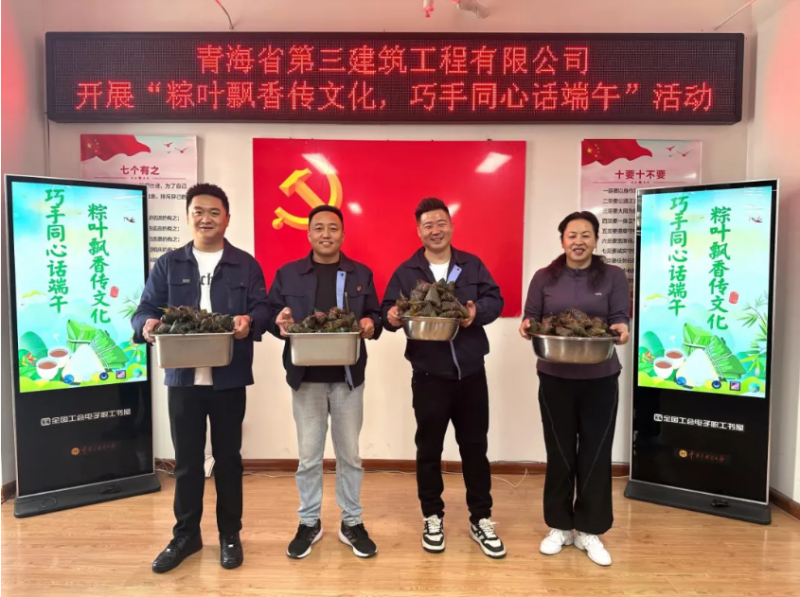三建公司開展“粽葉飄香傳文化，巧手同心話端午”端午節(jié)活動