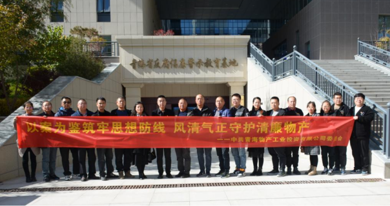 工投黨委、團(tuán)支部與配送黨委、團(tuán)支部聯(lián)合開展 “以案為鑒筑牢思想防線 風(fēng)清氣正守護(hù)清廉物產(chǎn)” 主題黨日團(tuán)日活動