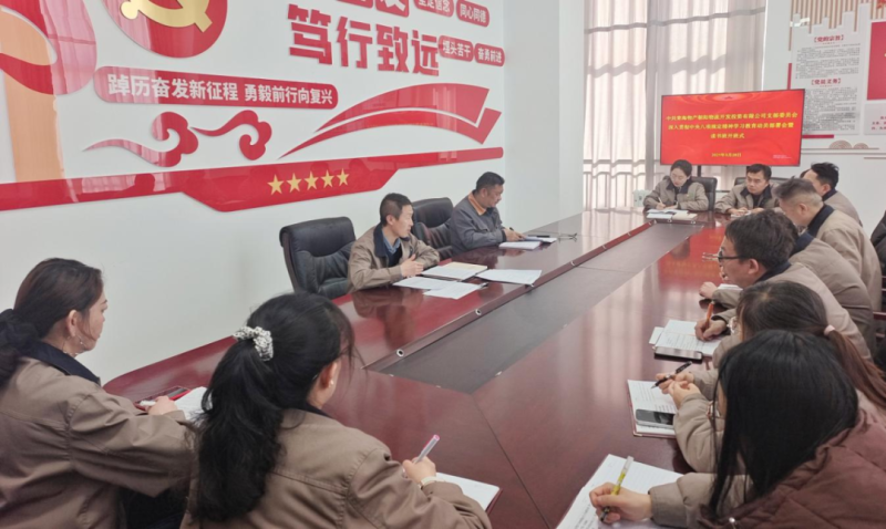 朝開(kāi)公司黨支部召開(kāi)深入貫徹中央八項(xiàng)規(guī)定精神學(xué)習(xí)教育動(dòng)員部署會(huì)暨讀書班開(kāi)班式