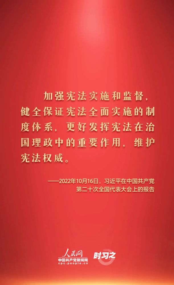【法治宣傳】憲法宣傳周 | 如何推動憲法貫徹實施？習(xí)近平總書記提出這些要求