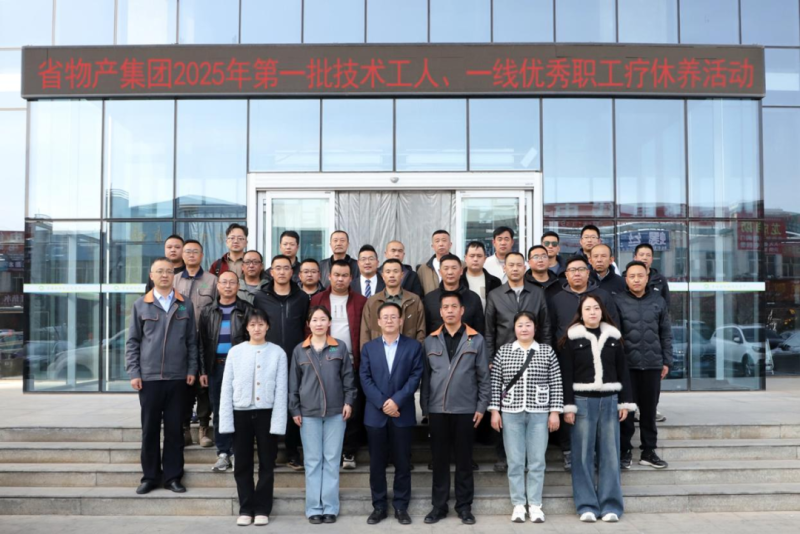 匠心筑夢 療休養(yǎng)賦能——集團(tuán)第一批技術(shù)工人、一線優(yōu)秀職工療休養(yǎng)活動(dòng)圓滿結(jié)束