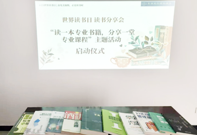 書香啟智 閱見(jiàn)未來(lái)——青海昆侖國(guó)際酒店舉辦“讀一本專業(yè)書籍、分享一堂專業(yè)課程” 主題活動(dòng)