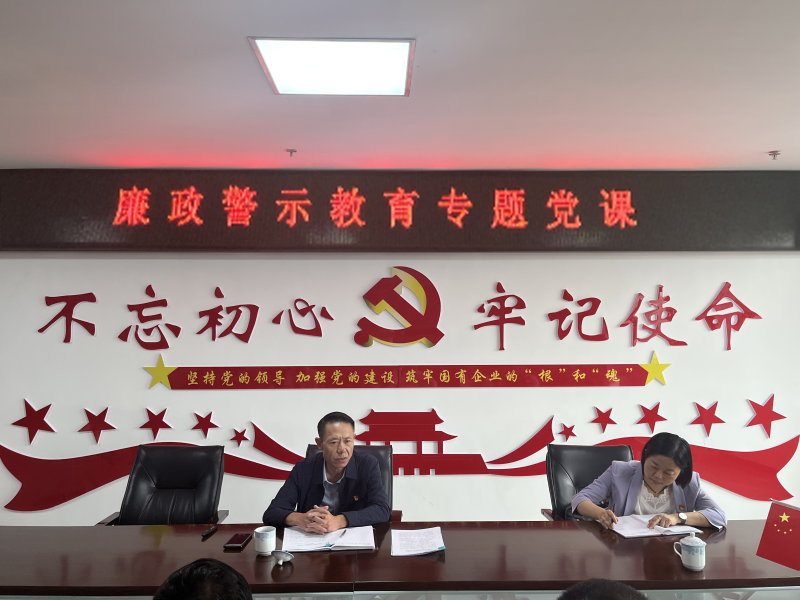 中共青海物產(chǎn)現(xiàn)代物流投資管理有限公司支部委員會  警示教育入人心   廉潔自律守初心  --集團黨委委員、紀(jì)委書記講授廉政警示教育專題黨課