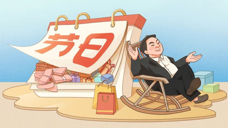 【廉政教育】快過(guò)節(jié)了，提個(gè)醒兒