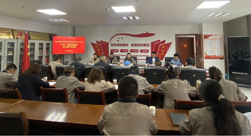 朝物開投公司黨支部召開中秋、國慶“兩節(jié)” 節(jié)前廉潔警示教育專題會