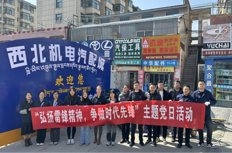 三建公司黨支部、團支部聯(lián)合開展“雷鋒月”主題黨日、團日活動