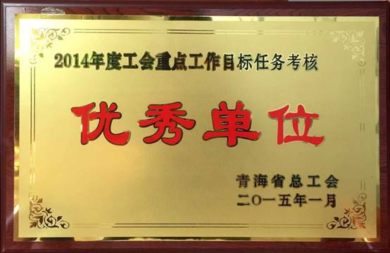 推進工會工作落實，提升服務職工水平