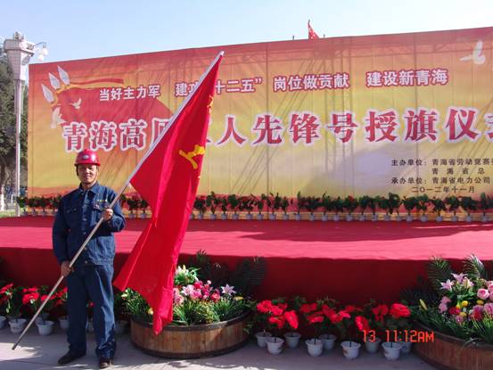 省勞動(dòng)競(jìng)賽委員會(huì)、省總工會(huì)授予長(zhǎng)春炭素公司成型車間青海高原“工人先鋒號(hào)”