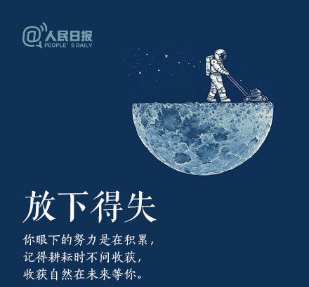 輕裝上陣，重新出發(fā)，愿不負春的耕耘，夏的拼搏