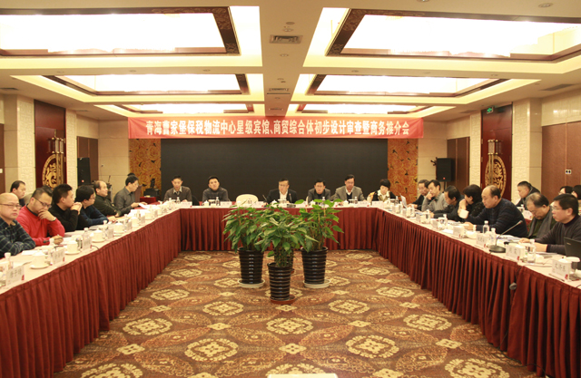 臨空開投公司召開曹家堡保稅物流中心星級賓館、商貿(mào)綜合體設(shè)計審查暨商務(wù)推介會